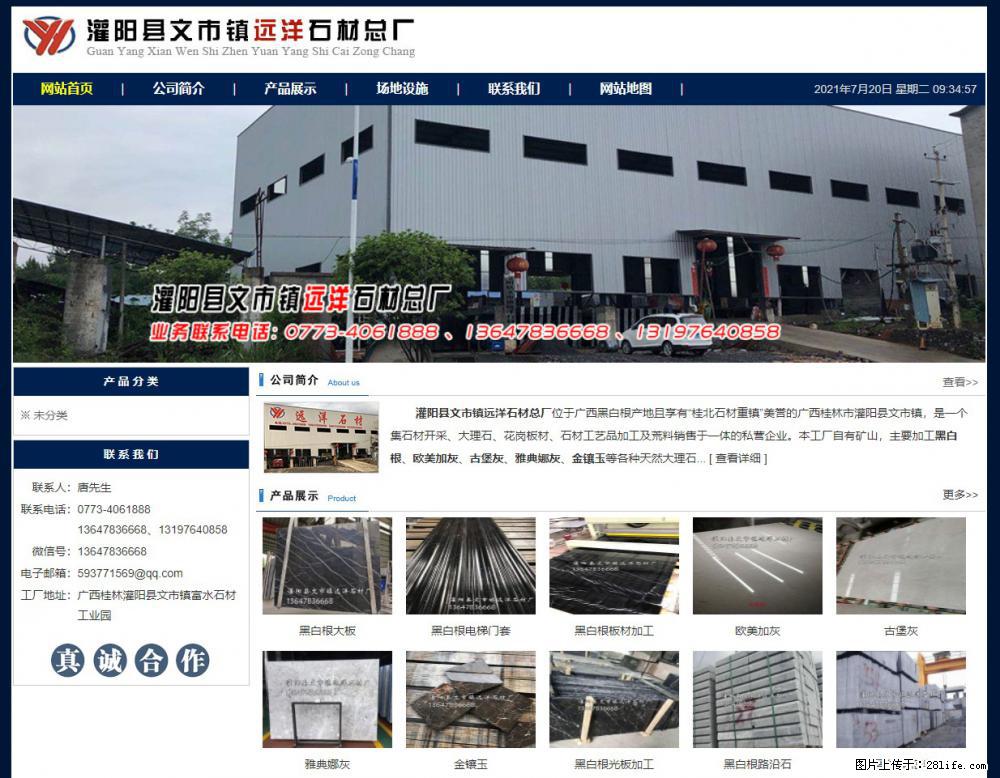 灌阳县文市镇远洋石材总厂 www.shicai158.com - 网站推广 - 广告专区 - 乌海分类信息 - 乌海28生活网 wuhai.28life.com