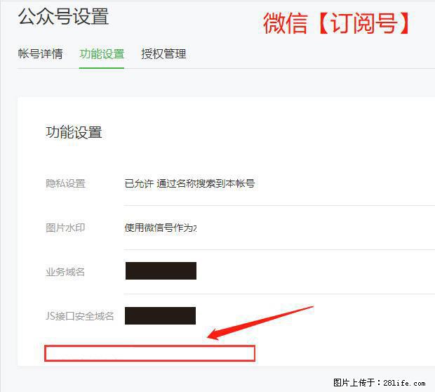 微信公众号设置-功能设置-为什么没有【网页授权域名】项？ - 生活百科 - 乌海生活社区 - 乌海28生活网 wuhai.28life.com