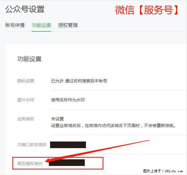 微信公众号设置-功能设置-为什么没有【网页授权域名】项？ - 生活百科 - 乌海生活社区 - 乌海28生活网 wuhai.28life.com