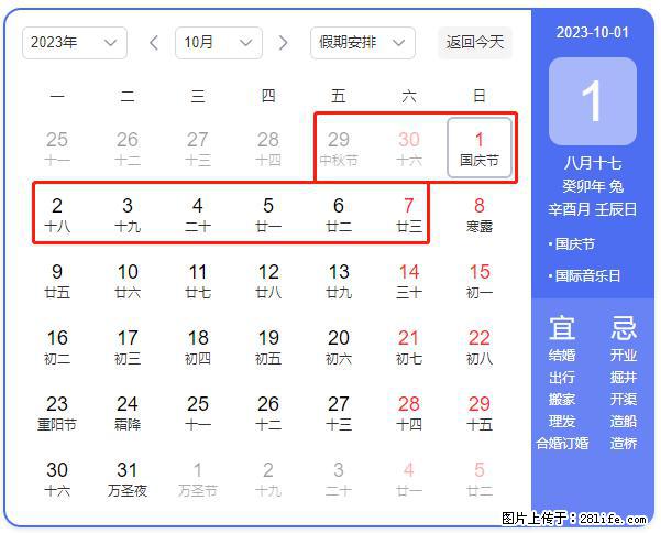 好消息，2023年中秋节与国庆节假期重合在一起，有望连休9天？？？ - 灌水专区 - 乌海生活社区 - 乌海28生活网 wuhai.28life.com