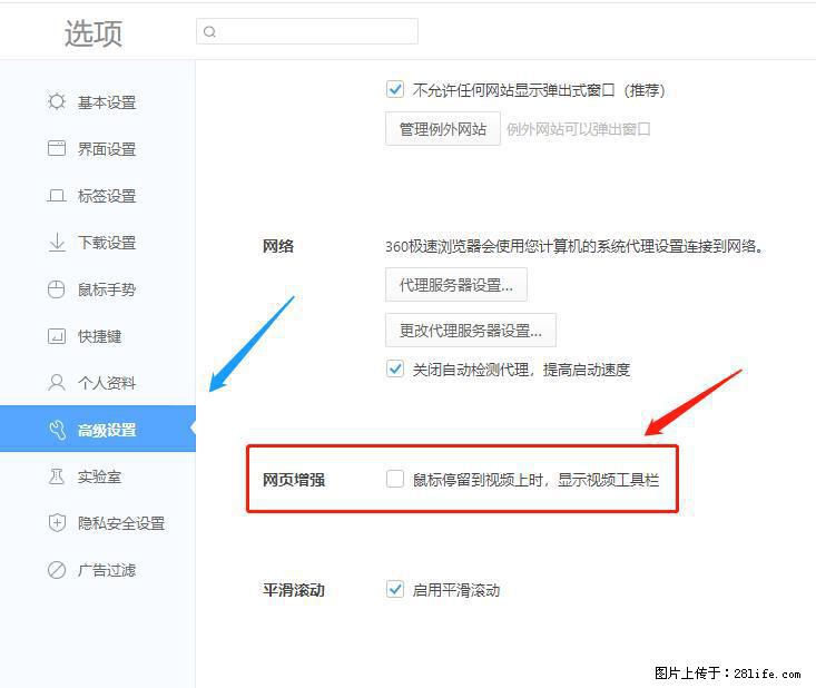 360极速浏览器 如何禁止提示“小窗口播放”? - 生活百科 - 乌海生活社区 - 乌海28生活网 wuhai.28life.com
