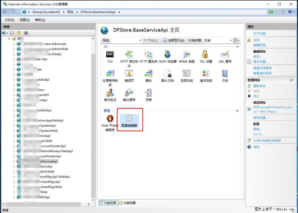 IIS7上传大文件报错：未显示页面，因为请求实体过大，HPPT状态码为413错误。 - 生活百科 - 乌海生活社区 - 乌海28生活网 wuhai.28life.com