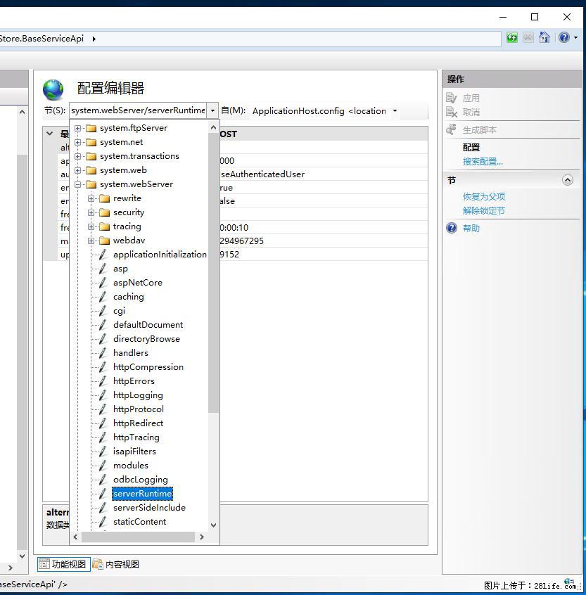 IIS7上传大文件报错：未显示页面，因为请求实体过大，HPPT状态码为413错误。 - 生活百科 - 乌海生活社区 - 乌海28生活网 wuhai.28life.com