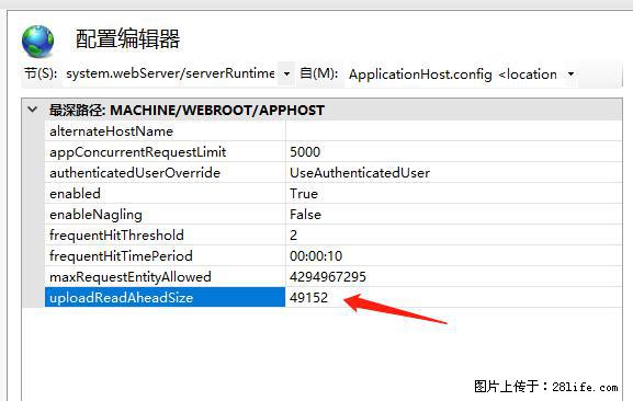 IIS7上传大文件报错：未显示页面，因为请求实体过大，HPPT状态码为413错误。 - 生活百科 - 乌海生活社区 - 乌海28生活网 wuhai.28life.com