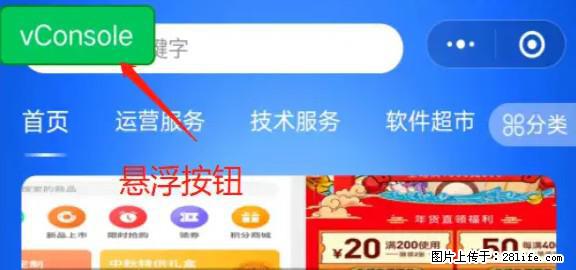 微信小程序正式版左上角出现vConsole按钮，如何去掉？ - 生活百科 - 乌海生活社区 - 乌海28生活网 wuhai.28life.com