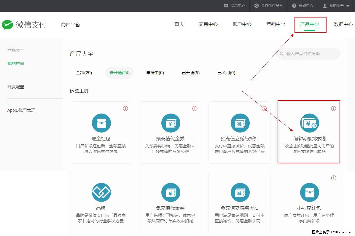 微信小程序开发,如何实现提现到用户微信钱包? - 生活百科 - 乌海生活社区 - 乌海28生活网 wuhai.28life.com