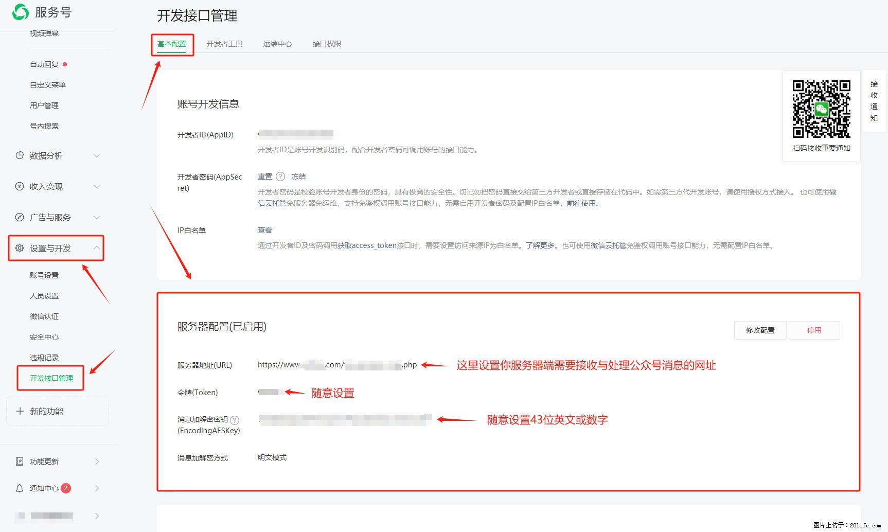 微信公众号机器人如何开发?服务器端以PHP为例 - 生活百科 - 乌海生活社区 - 乌海28生活网 wuhai.28life.com