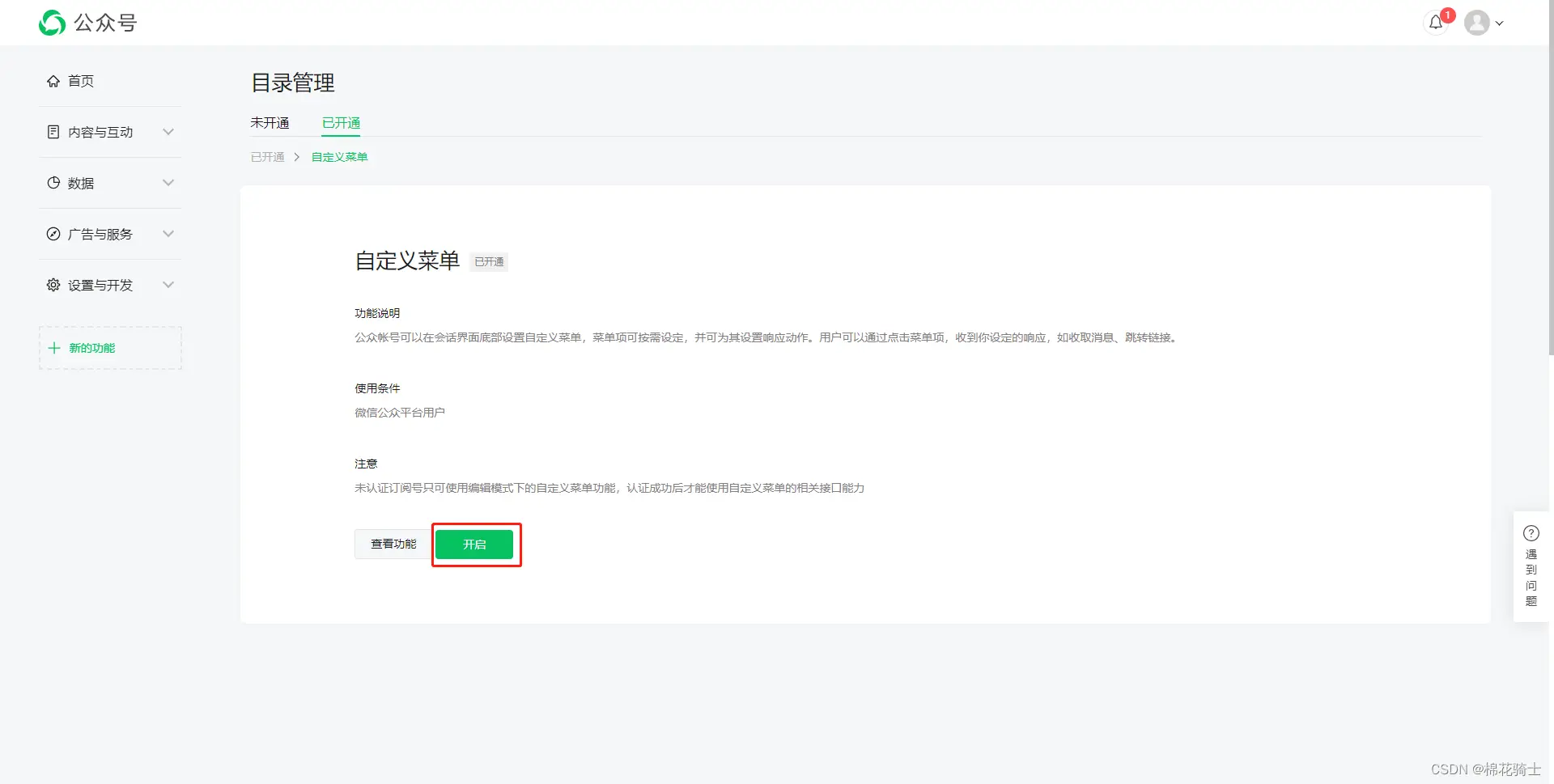 微信公众号自定义菜单如何与服务器配置同时启用 - 生活百科 - 乌海生活社区 - 乌海28生活网 wuhai.28life.com