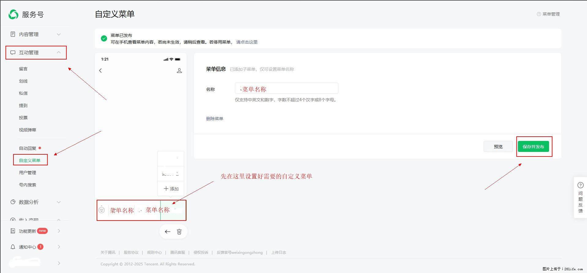 微信公众号自定义菜单如何与服务器配置同时启用 - 生活百科 - 乌海生活社区 - 乌海28生活网 wuhai.28life.com