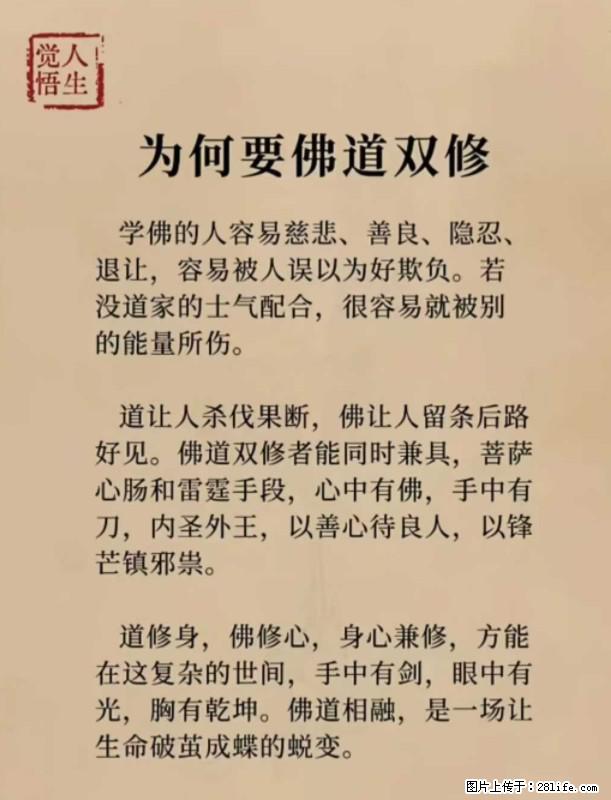 【觉悟人生】为何要佛道双修? - 灌水专区 - 乌海生活社区 - 乌海28生活网 wuhai.28life.com