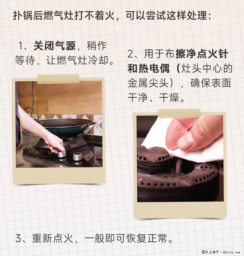 煲汤煮面时，溢锅了，清理干净后，燃气灶却一直点不着火怎么办？ - 家居生活 - 乌海生活社区 - 乌海28生活网 wuhai.28life.com