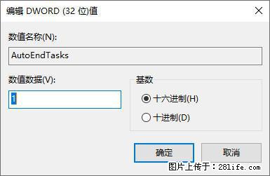 电脑windows10如何设置关机时自动结束任务快速关机 - 生活百科 - 乌海生活社区 - 乌海28生活网 wuhai.28life.com