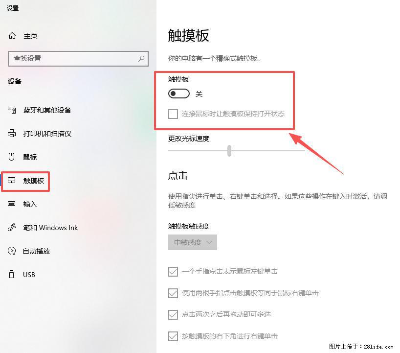 笔记本电脑win10如何禁用鼠标触摸板 - 生活百科 - 乌海生活社区 - 乌海28生活网 wuhai.28life.com