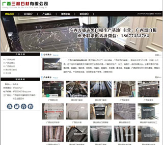 广西三和石材有限公司 shicai6.julong5.com - 乌海28生活网 wuhai.28life.com