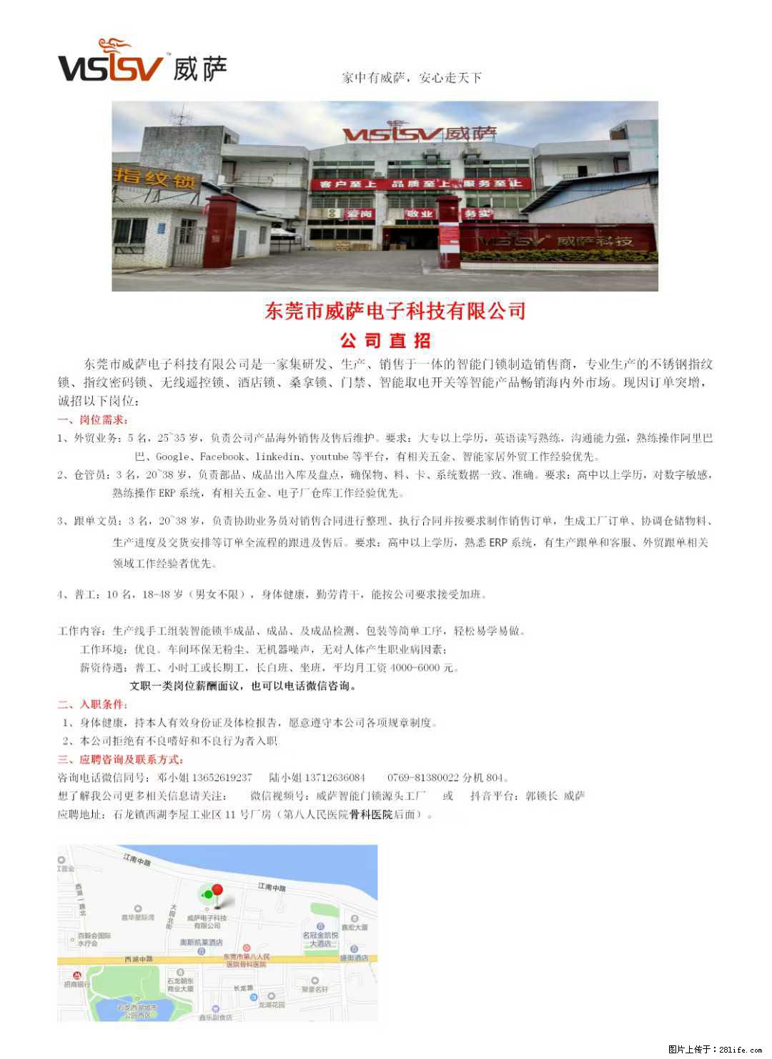 【东莞市威萨电子科技有限公司】公司直招：外贸业务、仓管员、跟单文员、普工 - 职场交流 - 乌海生活社区 - 乌海28生活网 wuhai.28life.com