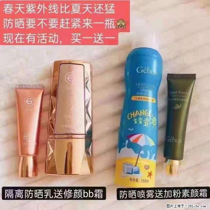 【姬存希】隔离防晒乳送修颜BB霜，防晒喷雾送加粉素颜霜 - 生活日用品 - 居家生活 - 乌海分类信息 - 乌海28生活网 wuhai.28life.com