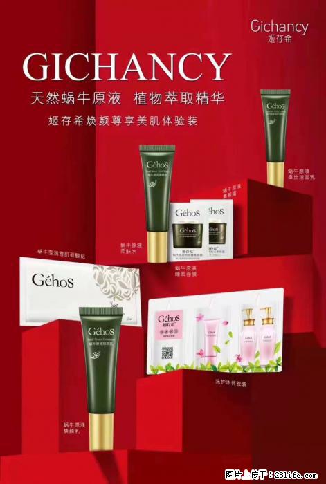 【姬存希】天然蜗牛原液，植物萃取精华 - 生活日用品 - 居家生活 - 乌海分类信息 - 乌海28生活网 wuhai.28life.com