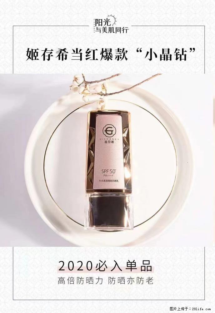 【姬存希】小晶钻防晒乳 五一爆款好物分享,让你畅享小长假 - 游山玩水 - 乌海生活社区 - 乌海28生活网 wuhai.28life.com