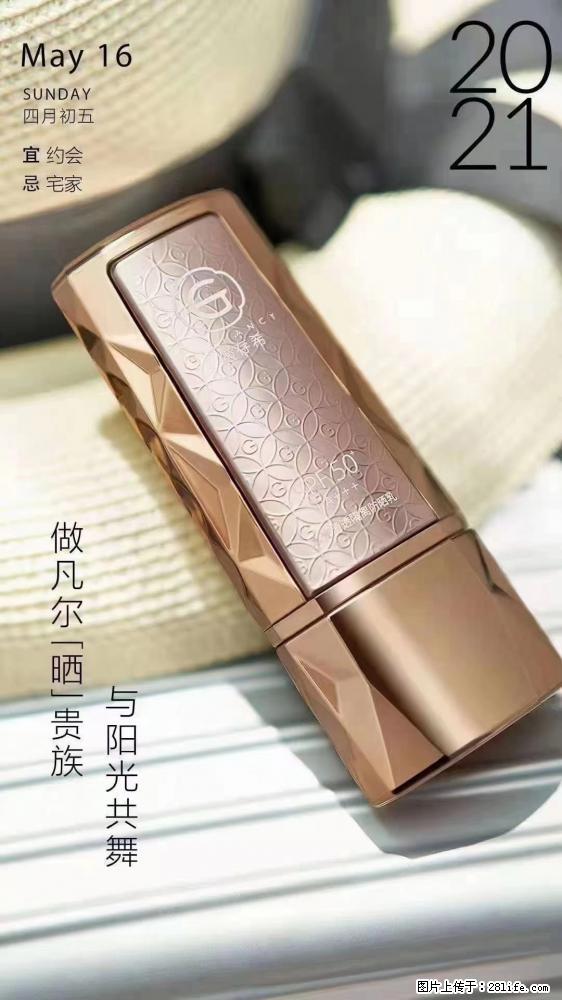 做凡尔“晒”贵族 姬存希晶钻防晒乳,与阳光共舞。 - 新手上路 - 乌海生活社区 - 乌海28生活网 wuhai.28life.com