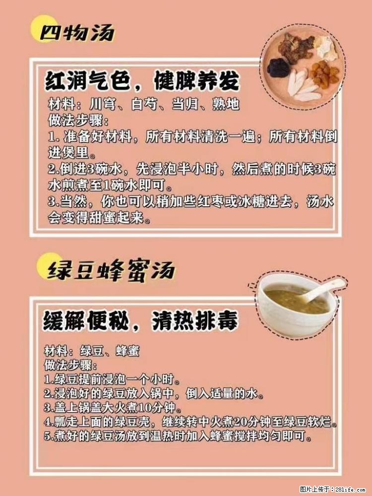 适合女生的12道养生食谱,吃出好气色。 - 新手上路 - 乌海生活社区 - 乌海28生活网 wuhai.28life.com