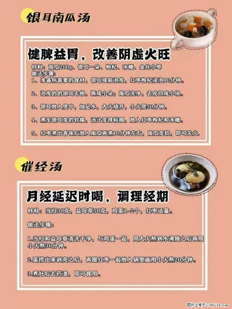 适合女生的12道养生食谱,吃出好气色。 - 新手上路 - 乌海生活社区 - 乌海28生活网 wuhai.28life.com