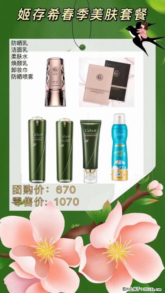 【姬存希】春季美肤套餐一 六样产品,现团购VIP价,包邮到家 - 新手上路 - 乌海生活社区 - 乌海28生活网 wuhai.28life.com