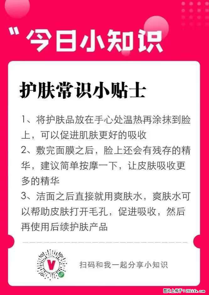 【姬存希】护肤常识小贴士 - 新手上路 - 乌海生活社区 - 乌海28生活网 wuhai.28life.com