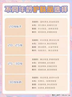 【姬存希】不同年龄，不同护肤的选择，你选对了吗？请爱惜自己！ - 乌海28生活网 wuhai.28life.com