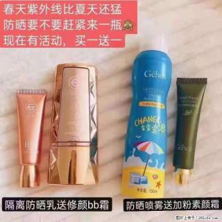 【姬存希】隔离防晒乳送修颜BB霜，防晒喷雾送加粉素颜霜 - 乌海28生活网 wuhai.28life.com
