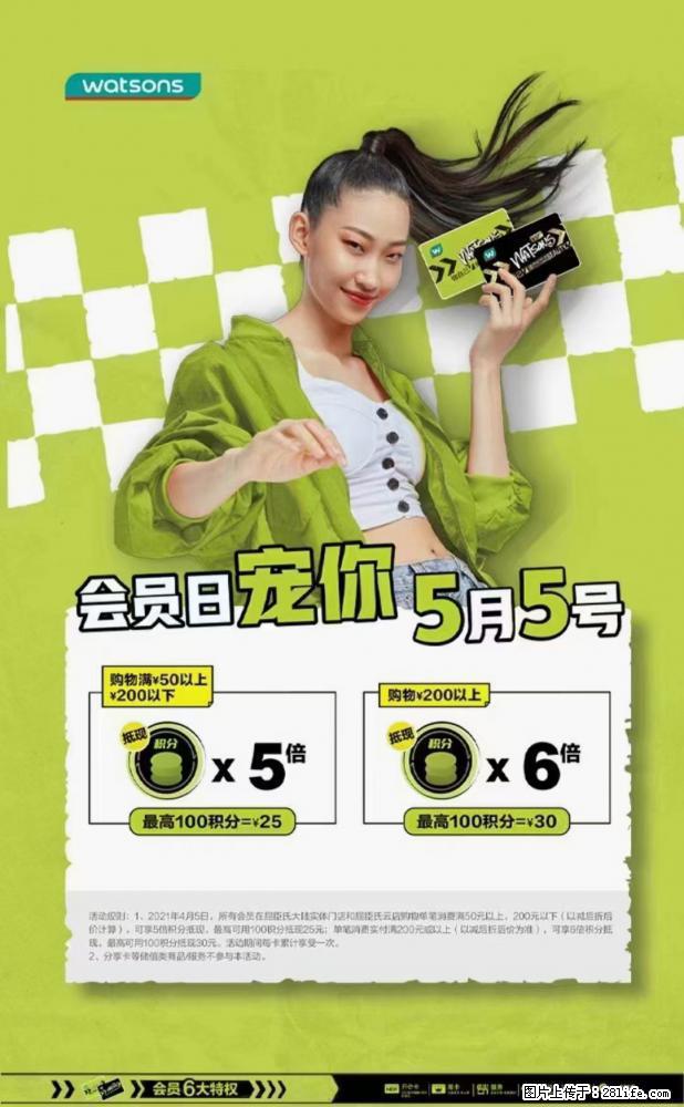 【屈臣氏】官方云店,会员日宠你,满98元包邮到家 - 新手上路 - 乌海生活社区 - 乌海28生活网 wuhai.28life.com