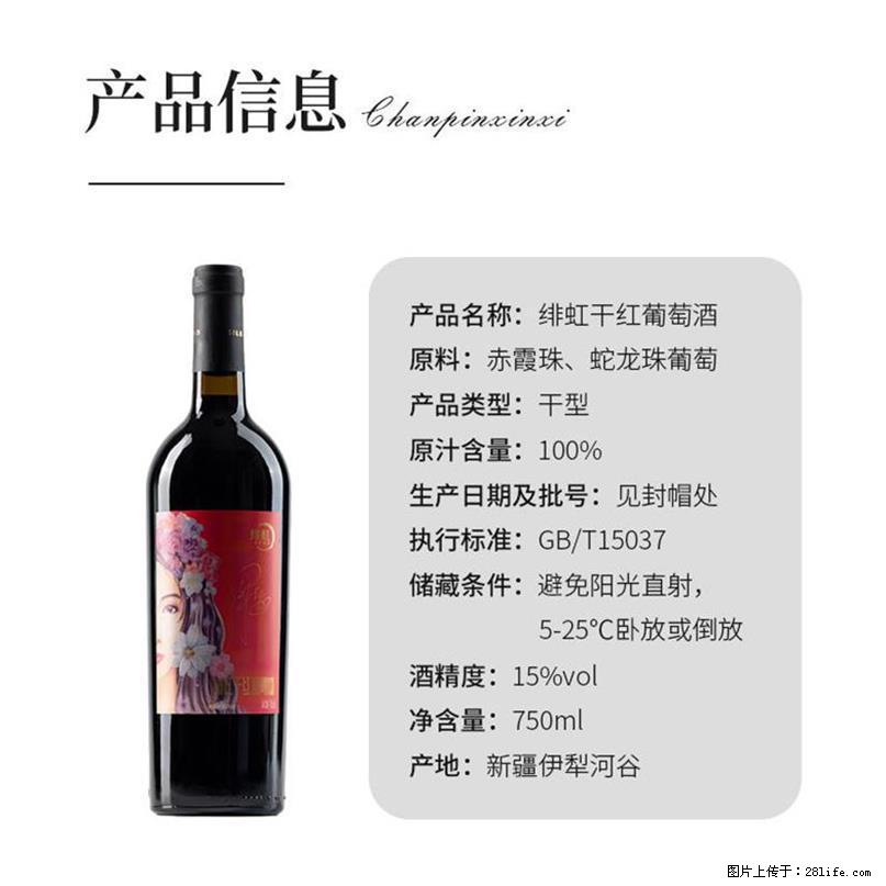 翁虹自创绯虹干红葡萄酒 - 餐饮美食 - 饮食特产 - 乌海分类信息 - 乌海28生活网 wuhai.28life.com