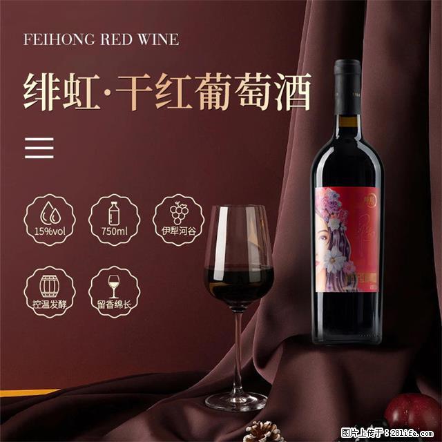 翁虹自创绯虹干红葡萄酒 - 餐饮美食 - 饮食特产 - 乌海分类信息 - 乌海28生活网 wuhai.28life.com