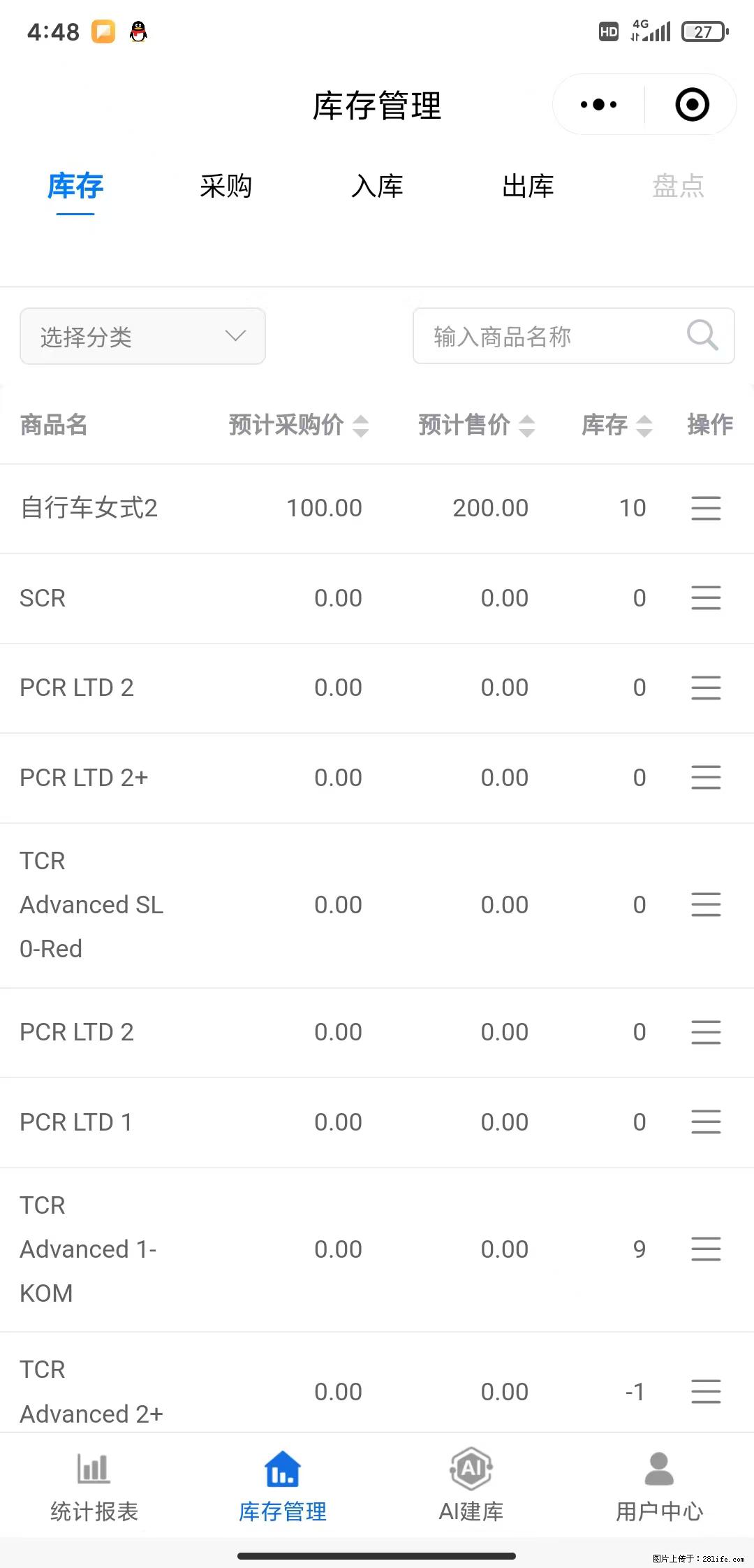 免费的库存管理小程序，欢迎使用 - 网站推广 - 广告专区 - 乌海分类信息 - 乌海28生活网 wuhai.28life.com