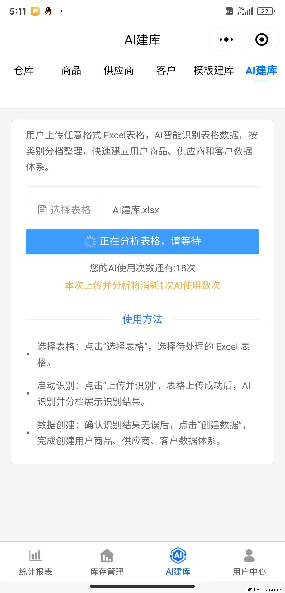 免费的库存管理小程序，欢迎使用 - 网站推广 - 广告专区 - 乌海分类信息 - 乌海28生活网 wuhai.28life.com
