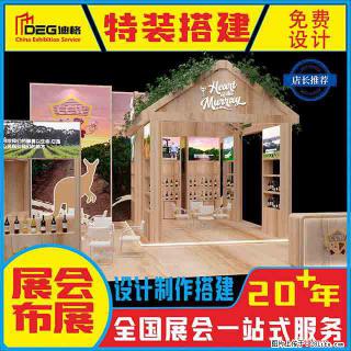 提供全国糖酒会特装展台设计搭建服务 - 乌海28生活网 wuhai.28life.com