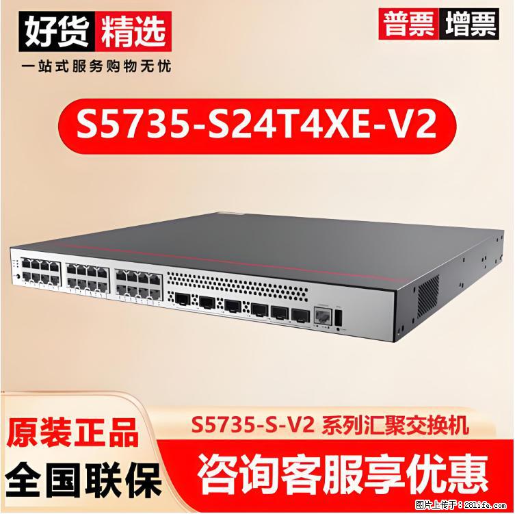 供应华为S5735-S24T4XE-V2交换机 - 网络相关 - 电脑网络 - 乌海分类信息 - 乌海28生活网 wuhai.28life.com