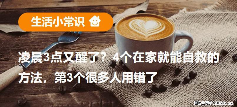 凌晨3点又醒了？4个在家就能自救的方法，第3个很多人用错了 - 乌海生活资讯 - 乌海28生活网 wuhai.28life.com
