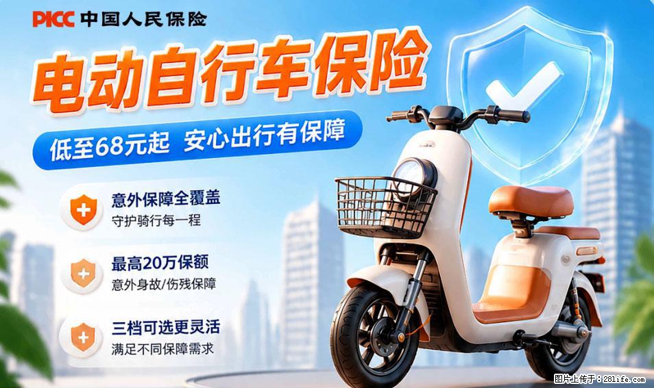 【骑行保障】安全骑行，保障随行！电动车专属保险上线啦！ - 乌海生活资讯 - 乌海28生活网 wuhai.28life.com