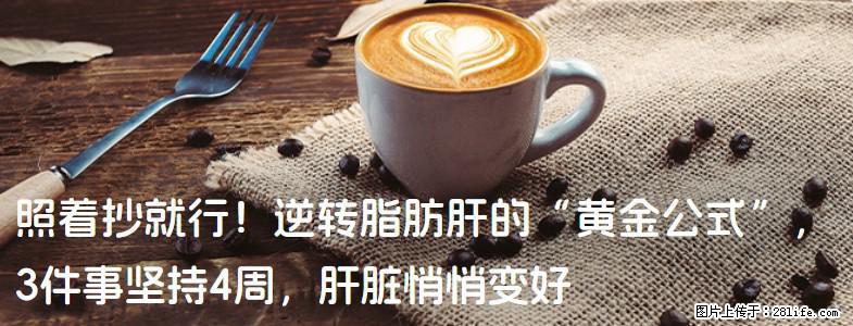 照着抄就行!逆转脂肪肝的“黄金公式”,3件事坚持4周,肝脏悄悄变好 - 乌海生活资讯 - 乌海28生活网 wuhai.28life.com